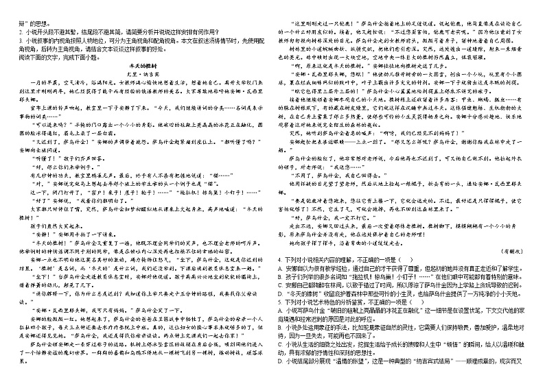 精品解析：福建省泉州市永春县一中2022-2023学年高三上学期线上检测（三）语文试题（原卷版）(1)第2页