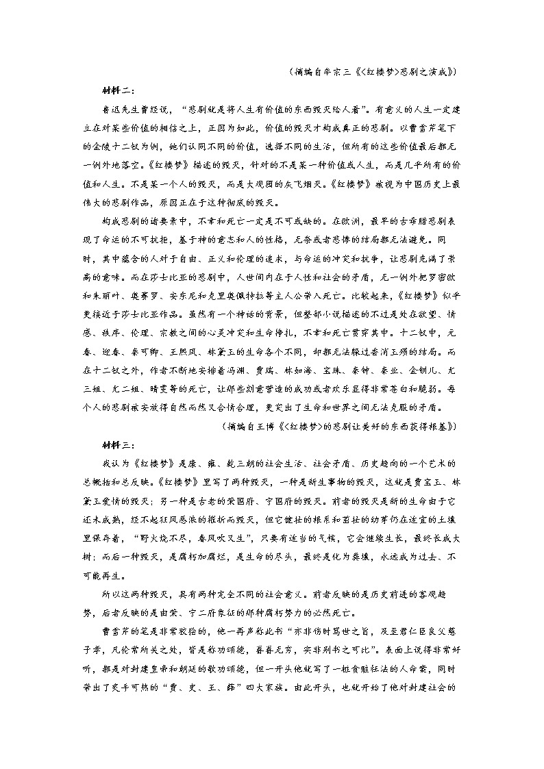 精品解析：广东省广州市广东实验中学2022-2023学年高三上学期第一次阶段检测语文试题（解析版）第2页