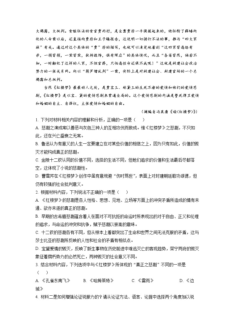 精品解析：广东省广州市广东实验中学2022-2023学年高三上学期第一次阶段检测语文试题（解析版）第3页