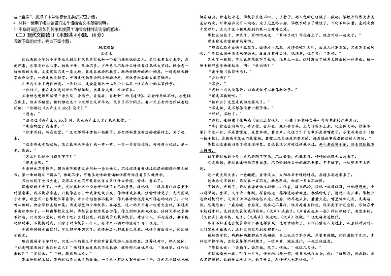 精品解析：广东省汕头市金山中学2022-2023学年高三上学期第二次月考语文试题（原卷版）02