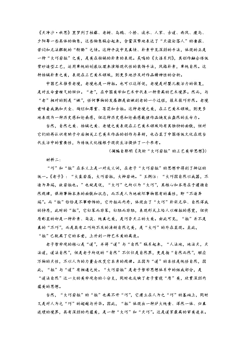 精品解析：广东省四校2022-2023学年高三上学期第一次联考语文试题（解析版）02