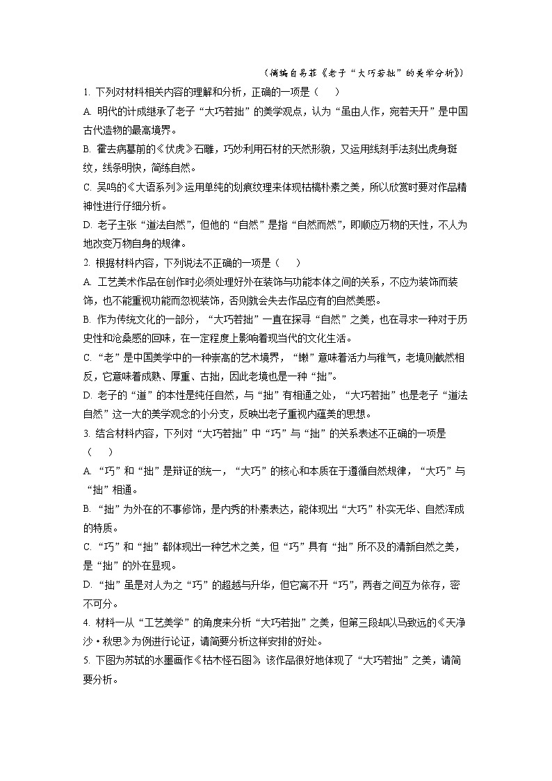 精品解析：广东省四校2022-2023学年高三上学期第一次联考语文试题（解析版）03