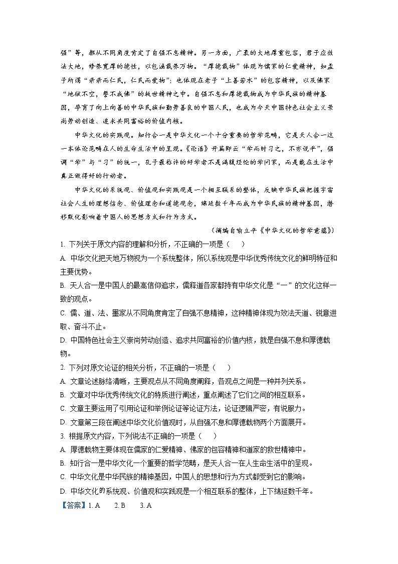 精品解析：河南省创新发展联盟2022-2023学年高二上学期第二次联考语文试题（解析版）02