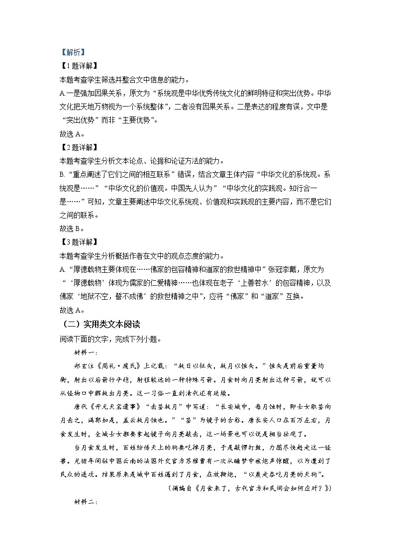 精品解析：河南省创新发展联盟2022-2023学年高二上学期第二次联考语文试题（解析版）03