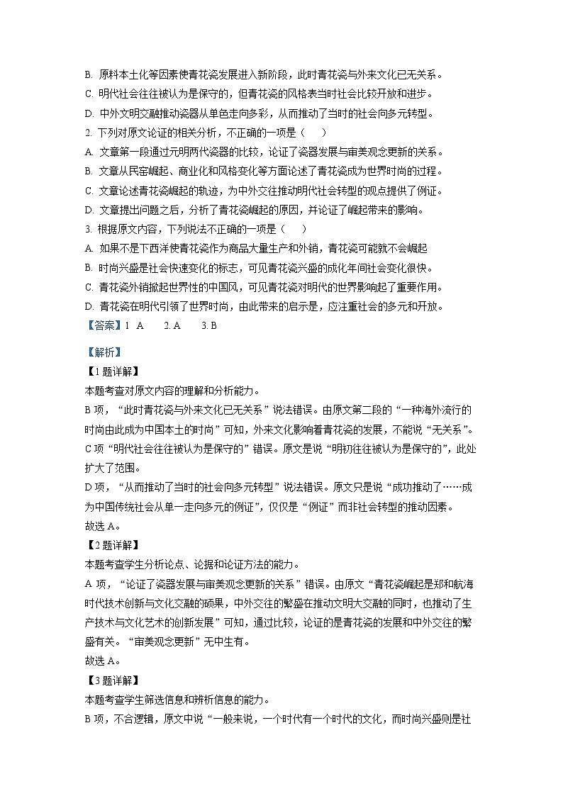 精品解析：河南省焦作市一中2022-2023学年高三上学期模拟检测（四）语文试题（解析版）02