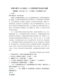 精品解析：黑龙江省哈尔滨市师大附中2022-2023学年高三11月月考语文试题（解析版）