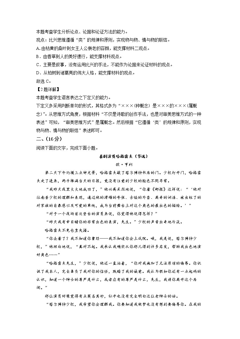 精品解析：黑龙江省哈尔滨市师大附中2022-2023学年高三11月月考语文试题（解析版）第2页
