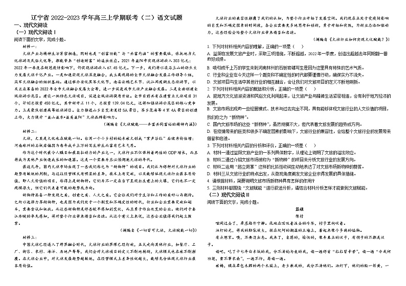 精品解析：辽宁省2022-2023学年高三上学期联考（二）语文试题（原卷版）01