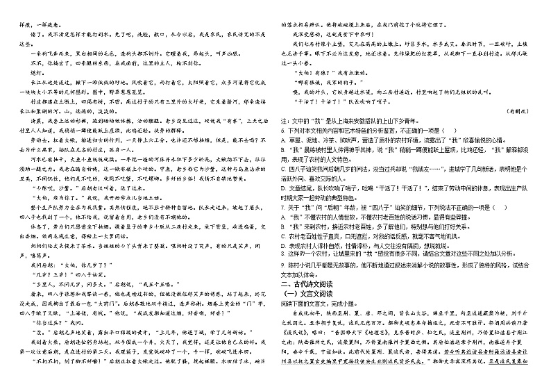精品解析：辽宁省2022-2023学年高三上学期联考（二）语文试题（原卷版）02