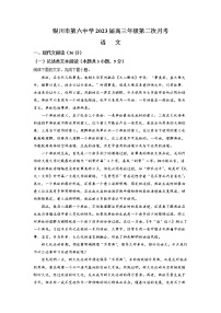 精品解析：宁夏银川市六中2022-2023学年高三上学期第二次月考（线上）语文试题（解析版）