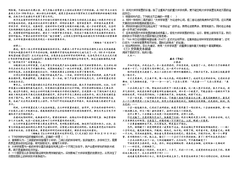 精品解析：宁夏银川市六中2022-2023学年高三上学期第四次月考语文试题（原卷版）02