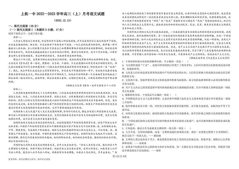 精品解析：福建省龙岩市上杭县一中2022-2023学年高三12月月考语文试题（原卷版）01