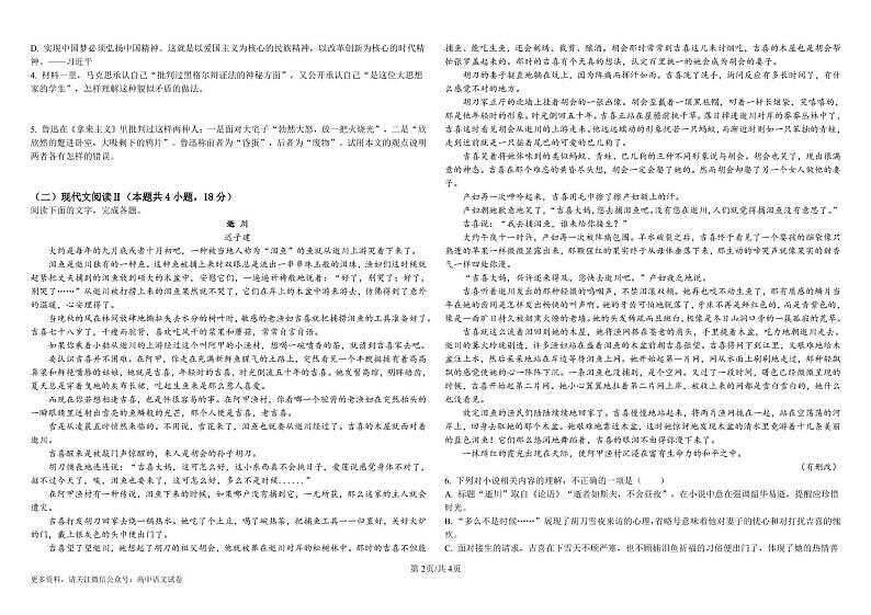 精品解析：福建省龙岩市上杭县一中2022-2023学年高三12月月考语文试题（原卷版）02