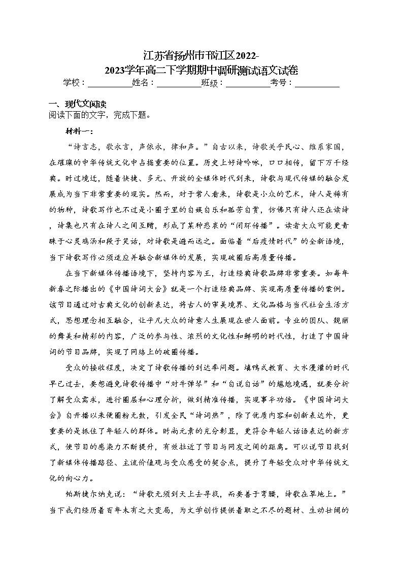 江苏省扬州市邗江区2022-2023学年高二下学期期中调研测试语文试卷（含答案）01