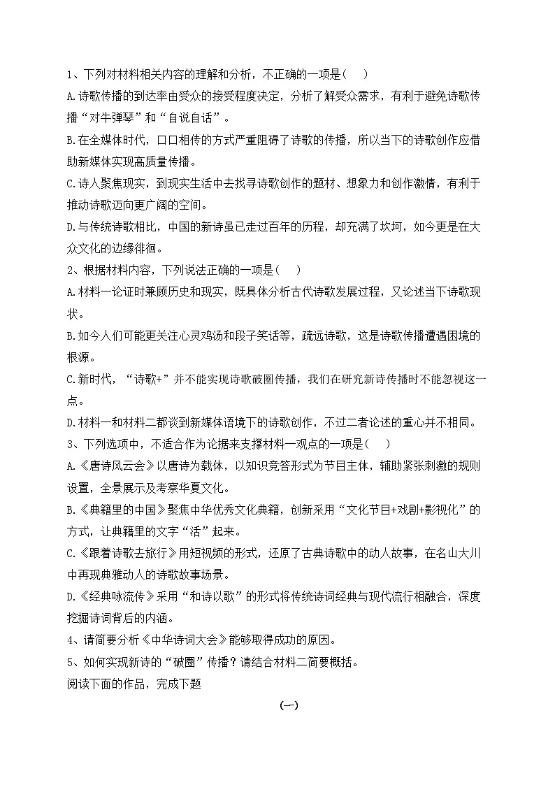 江苏省扬州市邗江区2022-2023学年高二下学期期中调研测试语文试卷（含答案）03