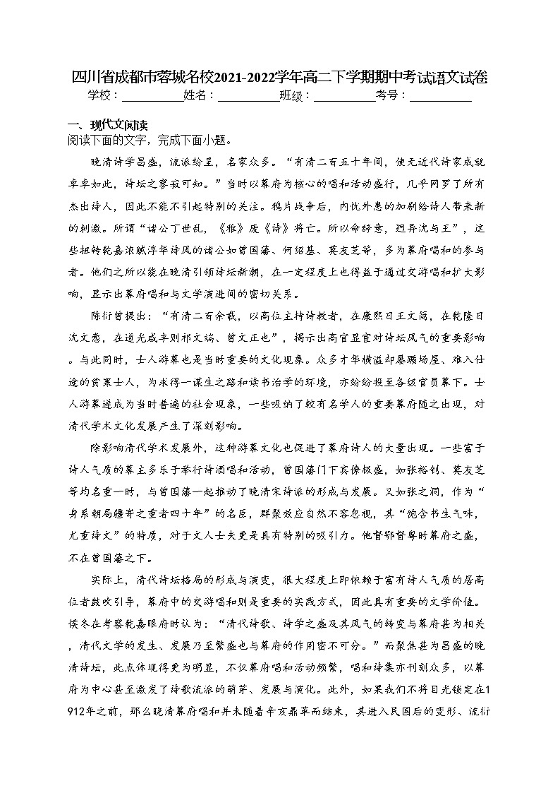 四川省成都市蓉城名校2021-2022学年高二下学期期中考试语文试卷（含答案）01