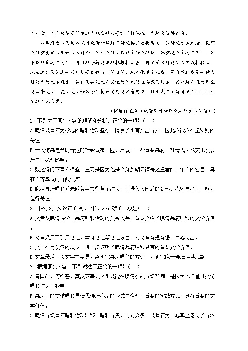 四川省成都市蓉城名校2021-2022学年高二下学期期中考试语文试卷（含答案）02
