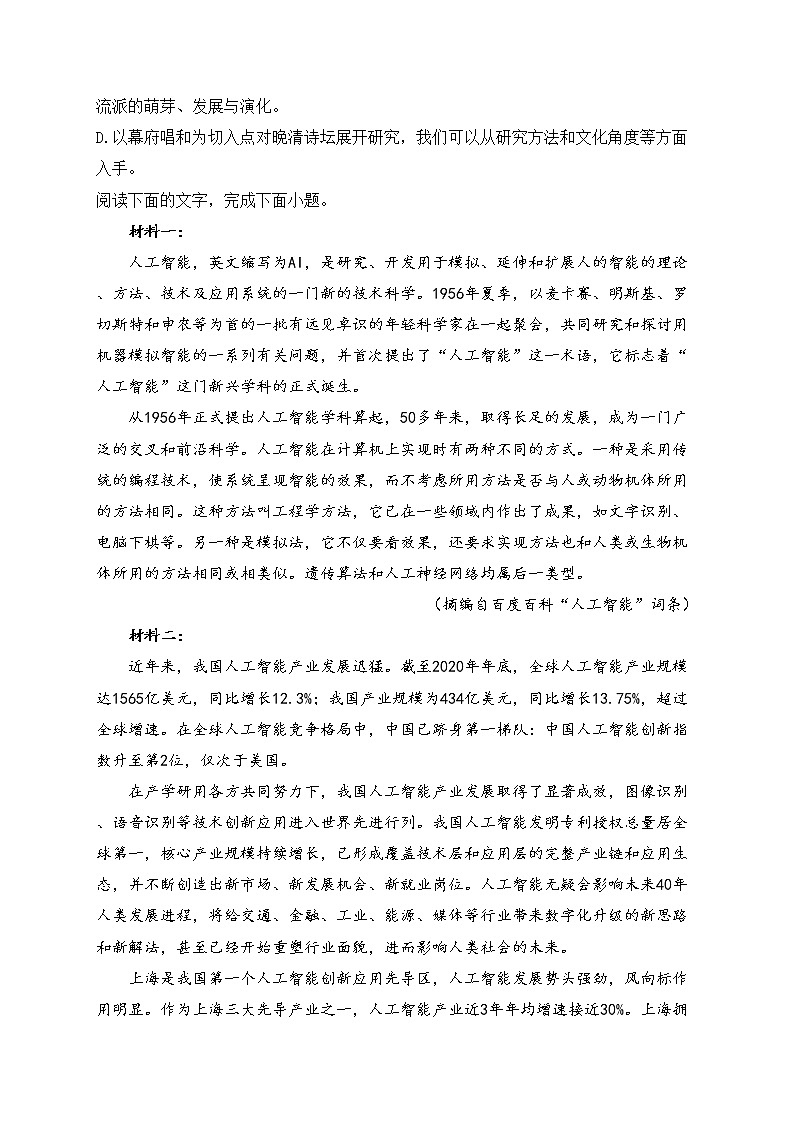 四川省成都市蓉城名校2021-2022学年高二下学期期中考试语文试卷（含答案）03