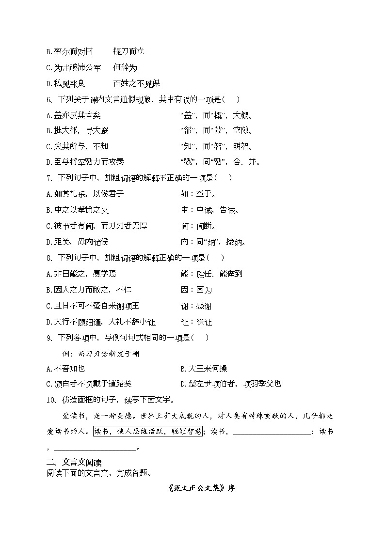 天津市西青区杨柳青重点中学2022-2023学年高一下学期第一次适应性测试语文试卷（含答案）第2页