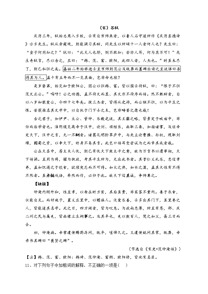 天津市西青区杨柳青重点中学2022-2023学年高一下学期第一次适应性测试语文试卷（含答案）第3页