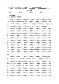 广东省广州市六区部分普通高中2023届高三下学期综合测试（二）语文试卷（含答案）