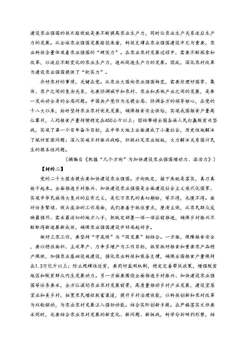湖南省郴州市多校2023届高三下学期第三次联考语文试卷（含答案）02