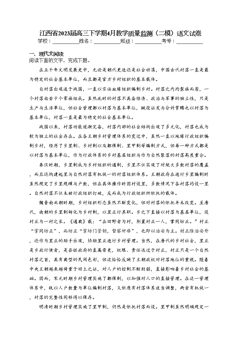 江西省2023届高三下学期4月教学质量监测（二模）语文试卷（含答案）第1页