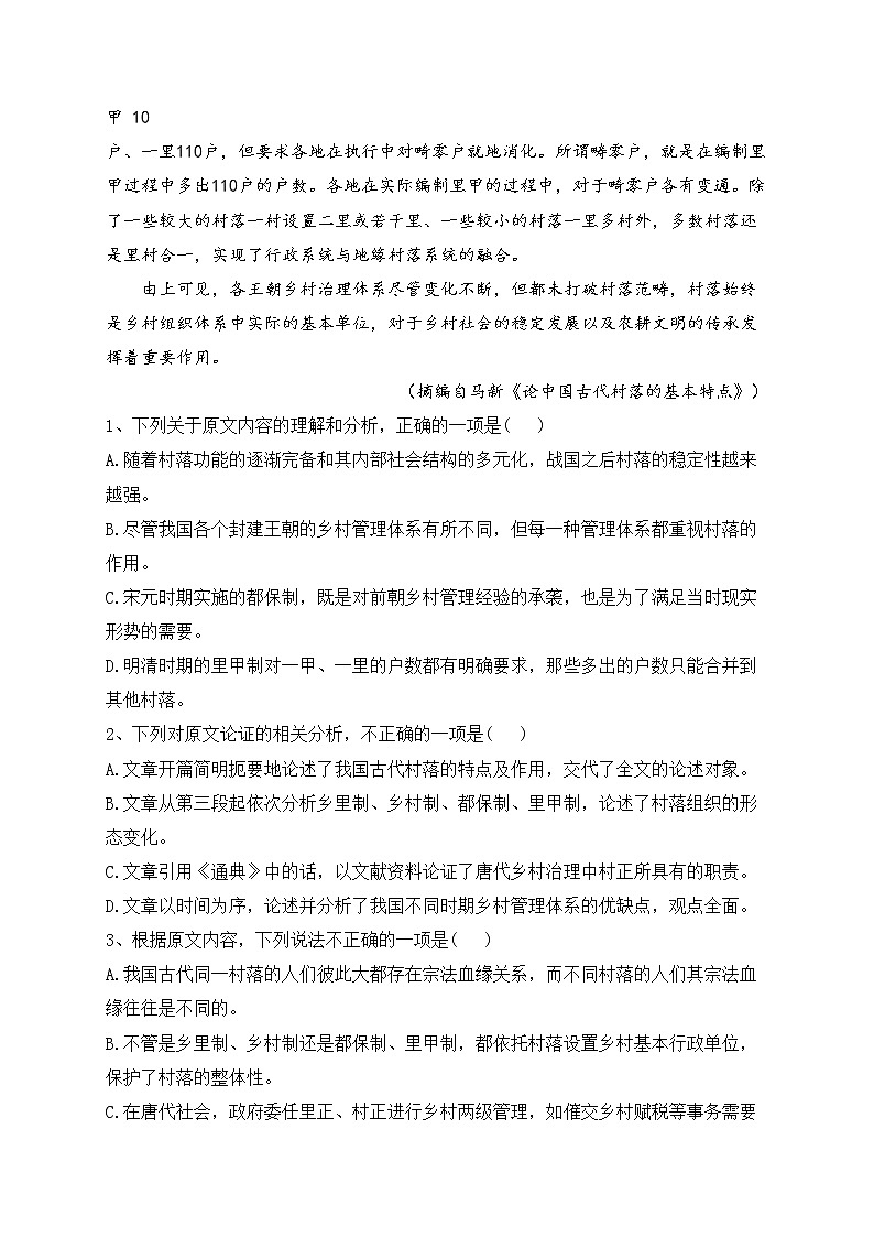 江西省2023届高三下学期4月教学质量监测（二模）语文试卷（含答案）第2页