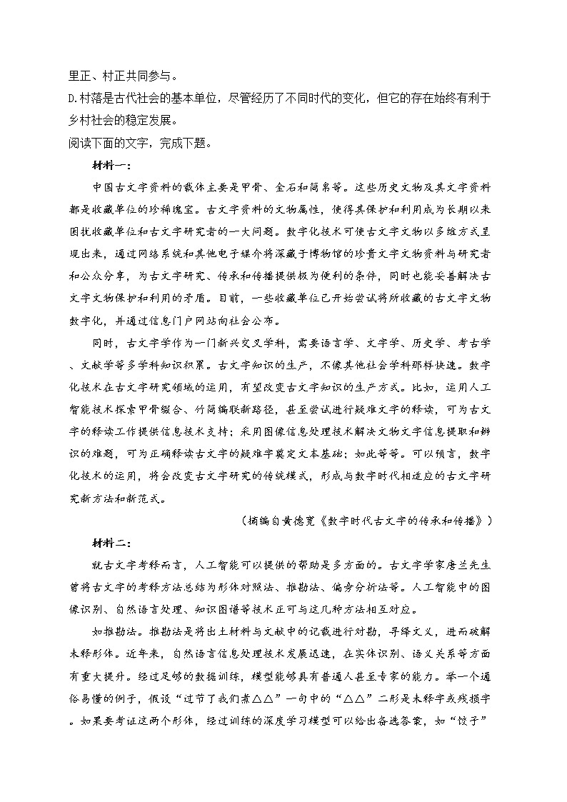 江西省2023届高三下学期4月教学质量监测（二模）语文试卷（含答案）第3页