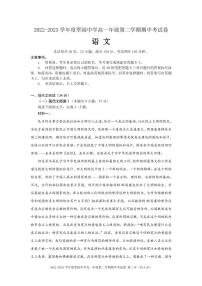 广东省深圳市翠园中学2022-2023学年高一下学期期中考试语文试题