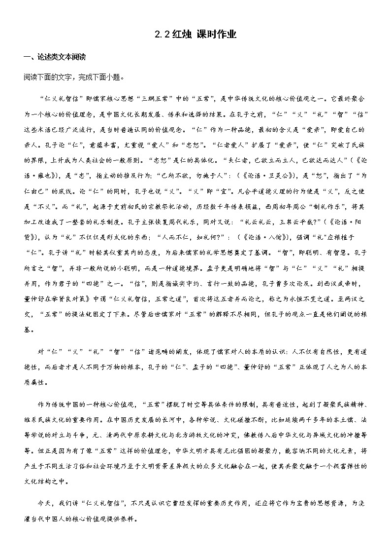 2.2红烛 课时作业第1页