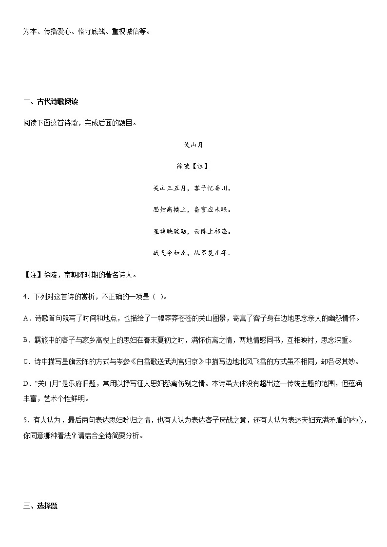 2.2红烛 课时作业第3页