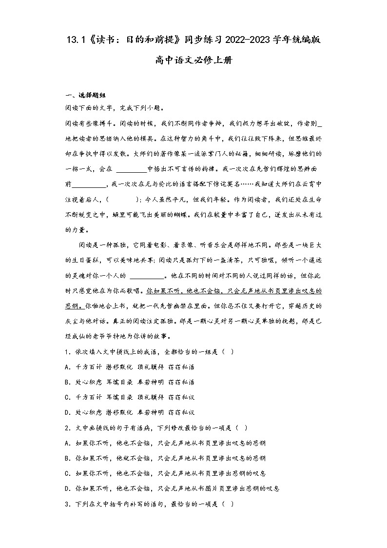 13.1《读书：目的和前提》同步练习2022-2023学年统编版高中语文必修上册01