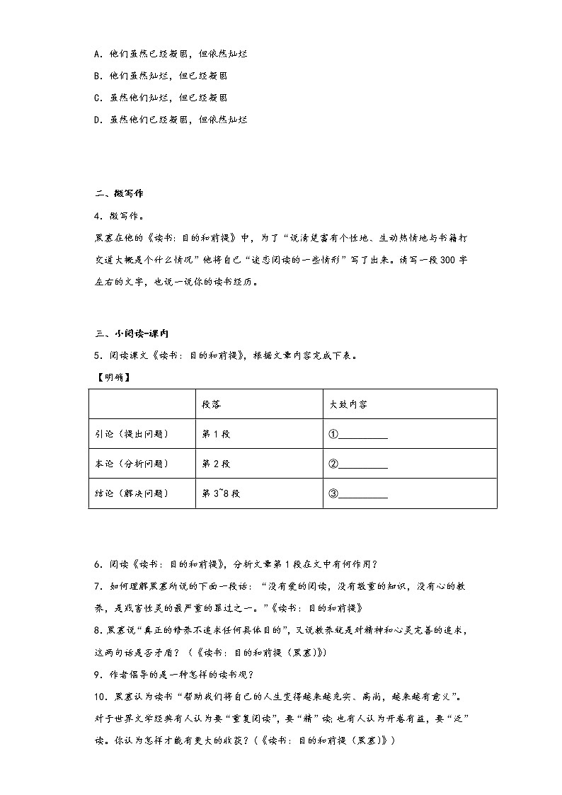 13.1《读书：目的和前提》同步练习2022-2023学年统编版高中语文必修上册02