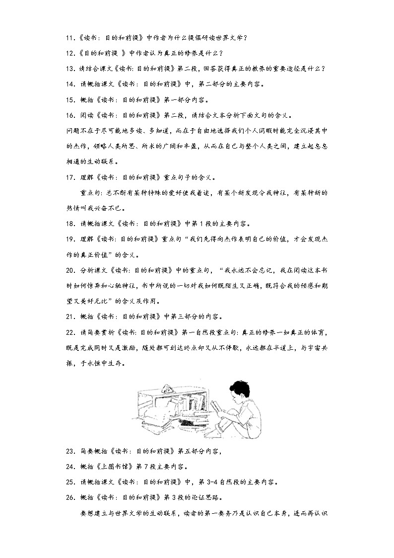 13.1《读书：目的和前提》同步练习2022-2023学年统编版高中语文必修上册03