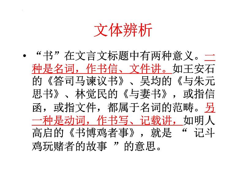 15.2《答司马谏议书》课件50张+2022-2023学年统编版高中语文必修下册第5页