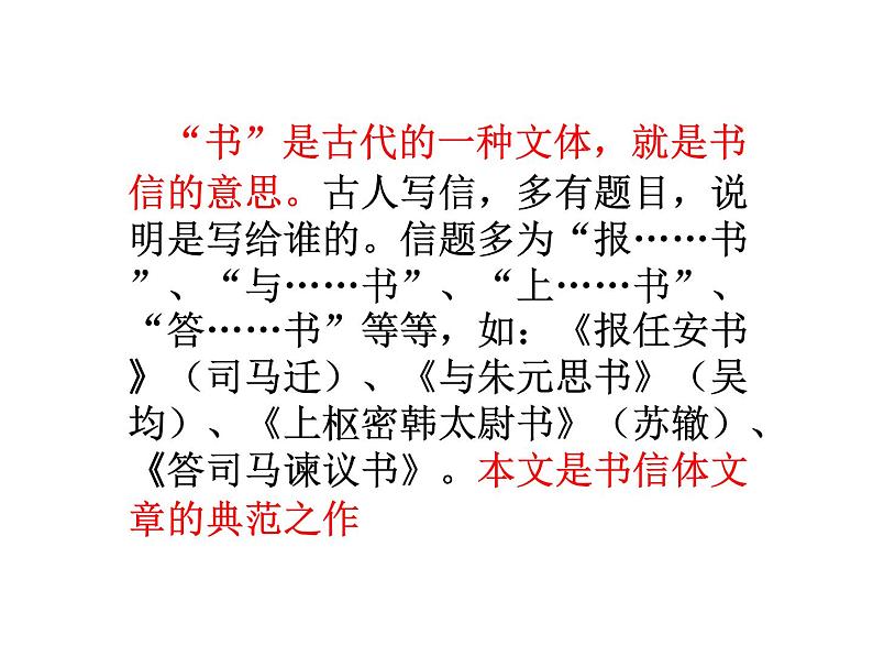 15.2《答司马谏议书》课件50张+2022-2023学年统编版高中语文必修下册第6页