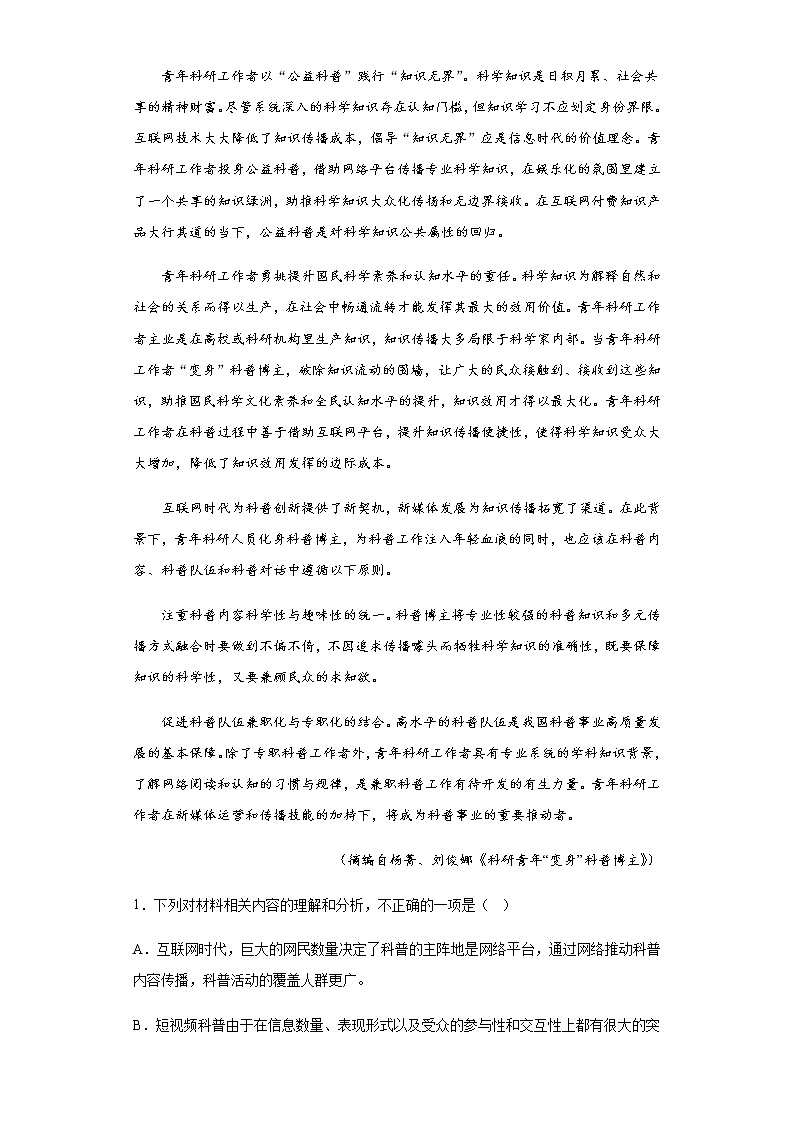 广东省金山中学2022-2023学年高二下学期期中语文模拟试题02