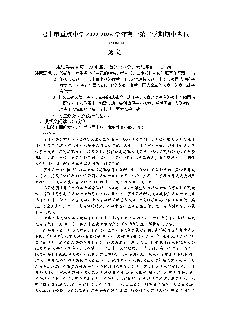 广东省陆丰市重点中学2022-2023学年高一下学期期中考试语文试题及参考答案01