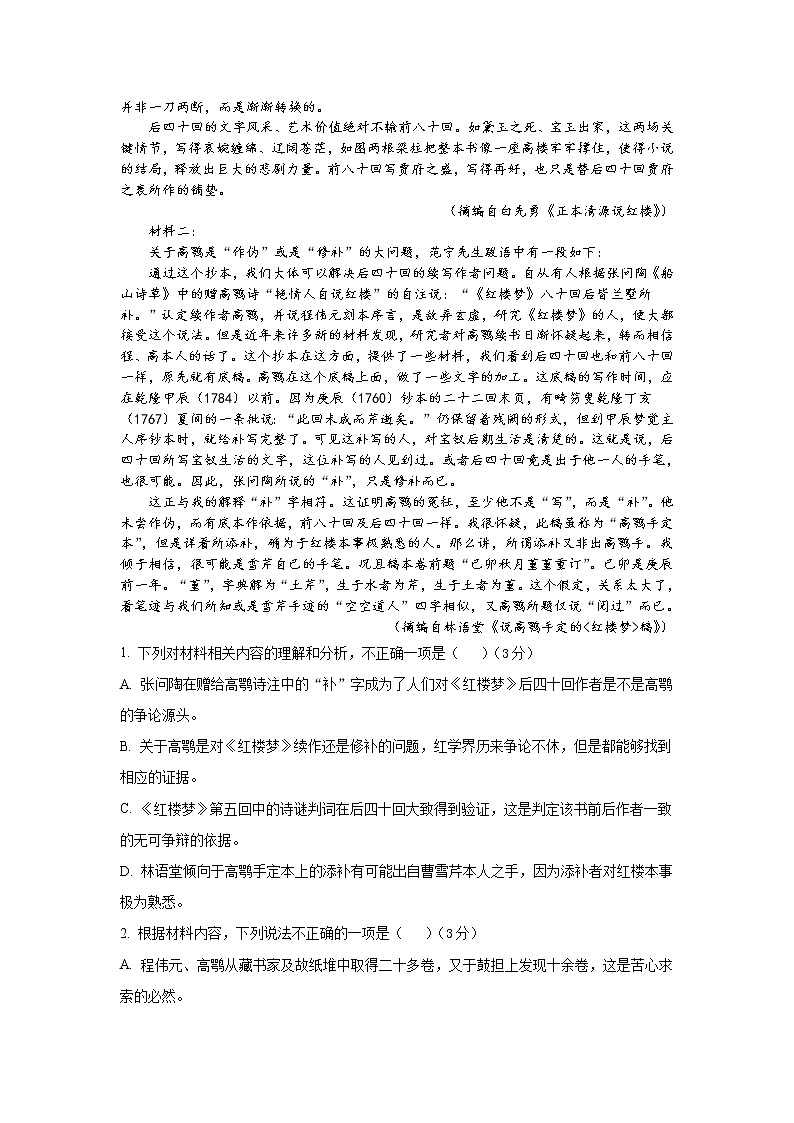 广东省陆丰市重点中学2022-2023学年高一下学期期中考试语文试题及参考答案02