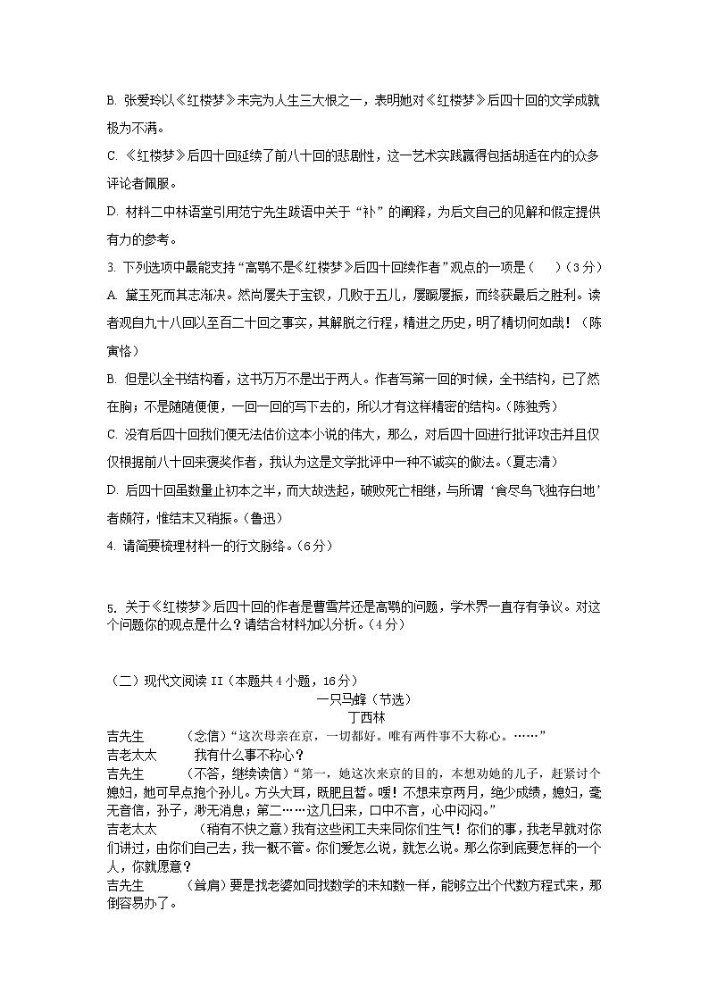 广东省陆丰市重点中学2022-2023学年高一下学期期中考试语文试题及参考答案03