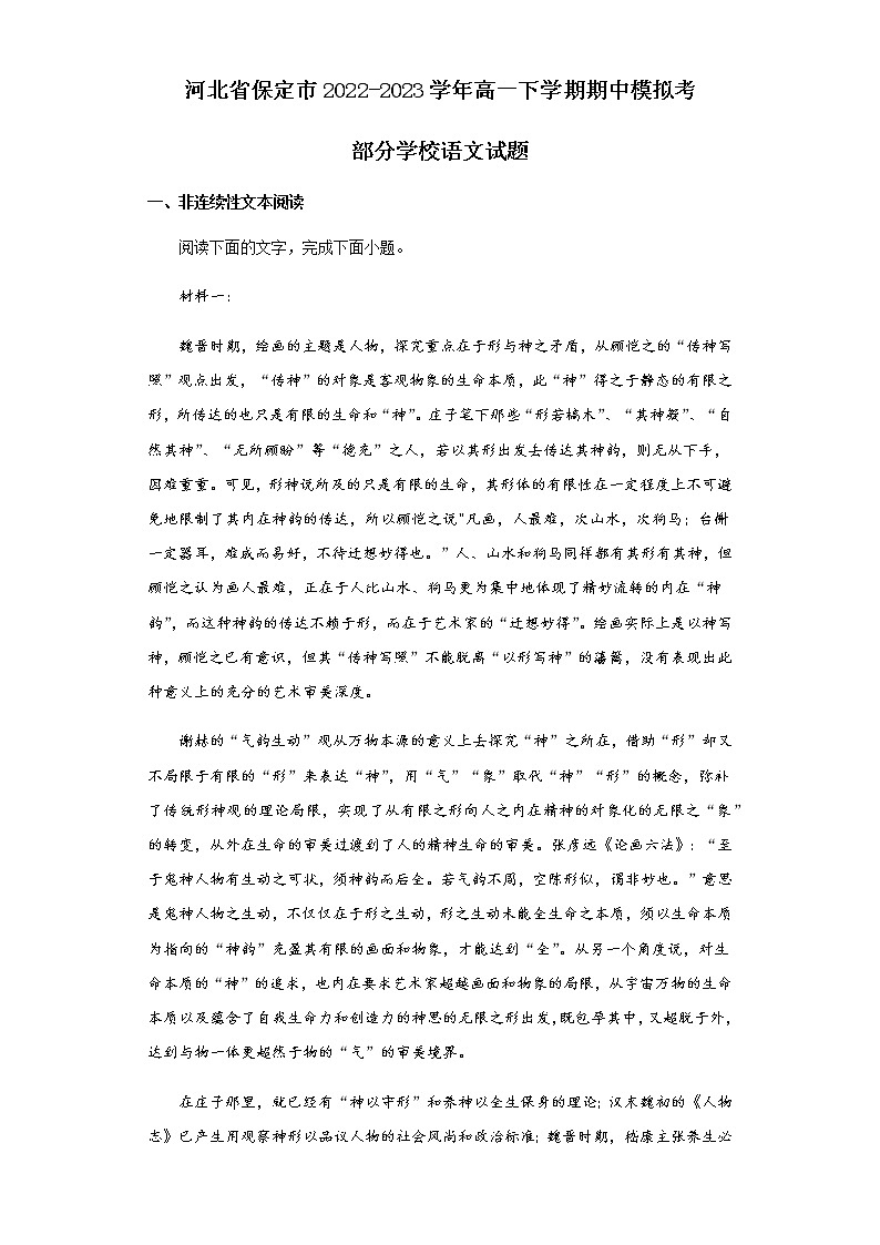 河北省保定市2022-2023学年高一下学期期中模拟考部分学校语文试题01