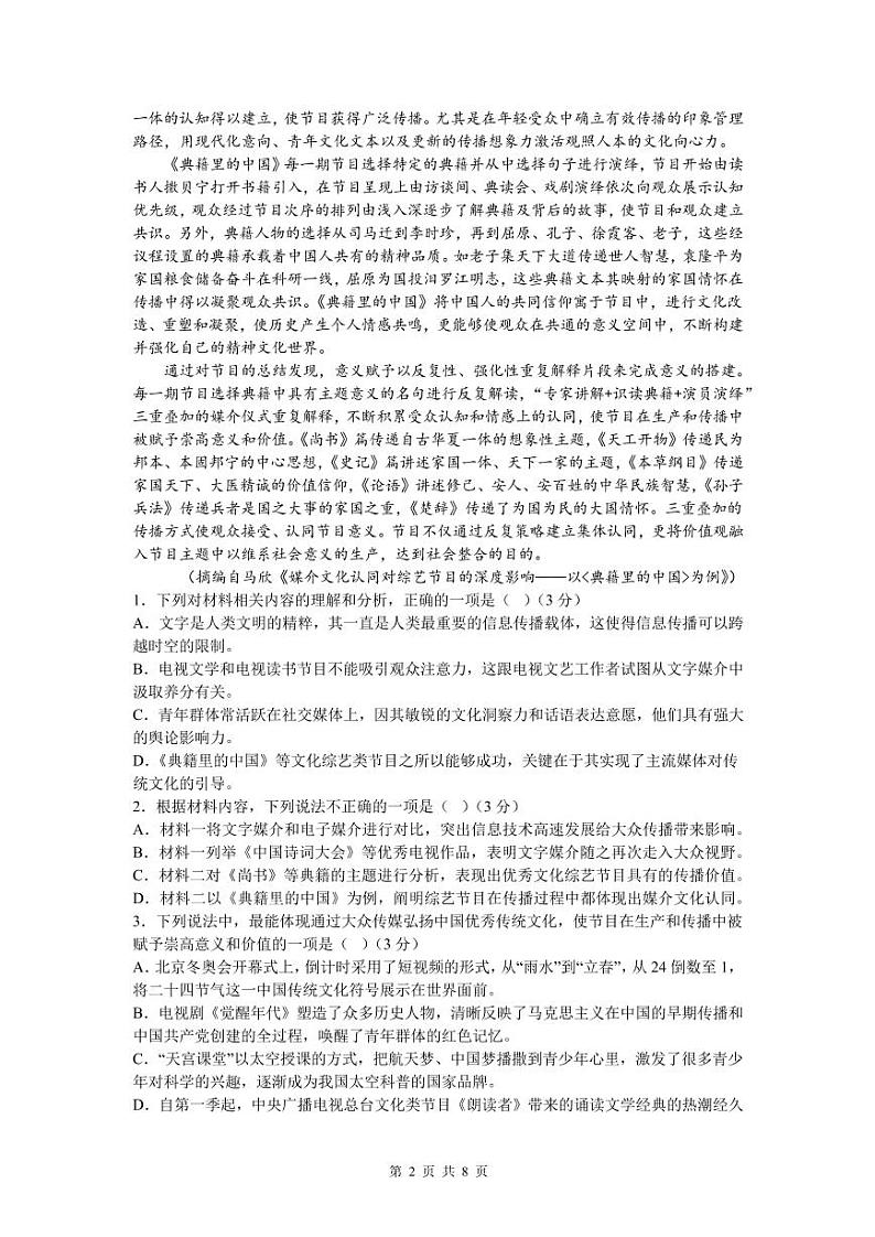 浙江省杭州市重点中学校2022-2023学年高一下学期期中考试语文试题（PDF版含答案）02