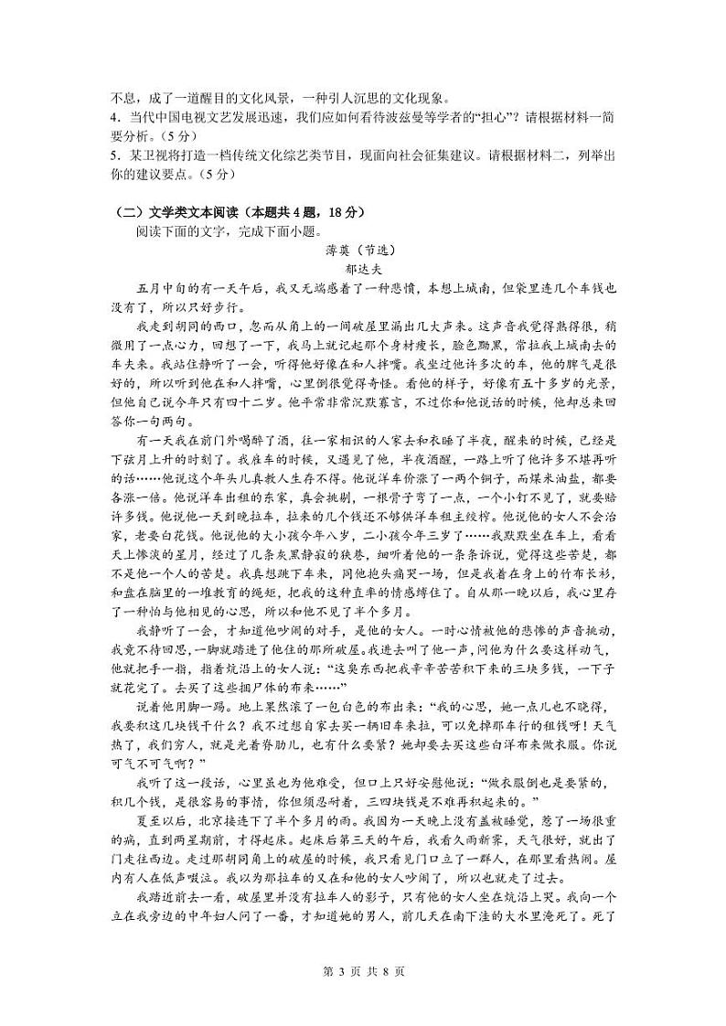 浙江省杭州市重点中学校2022-2023学年高一下学期期中考试语文试题（PDF版含答案）03
