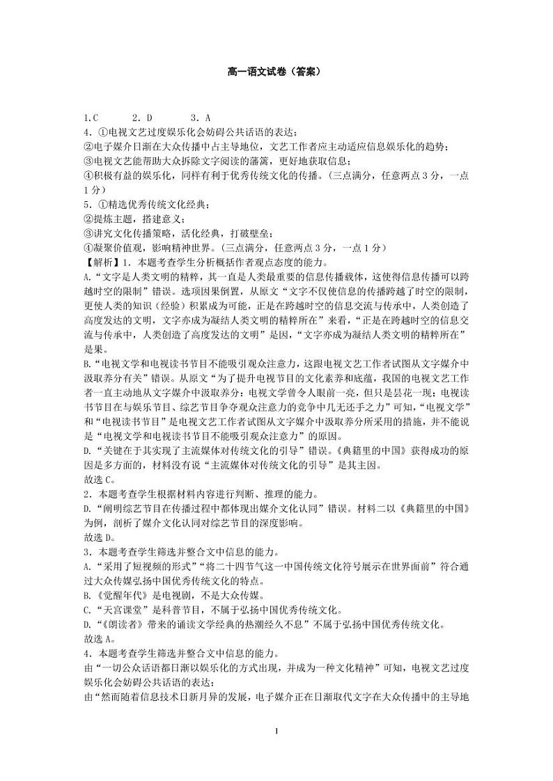 浙江省杭州市重点中学校2022-2023学年高一下学期期中考试语文试题（PDF版含答案）01