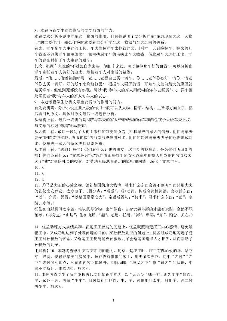 浙江省杭州市重点中学校2022-2023学年高一下学期期中考试语文试题（PDF版含答案）03