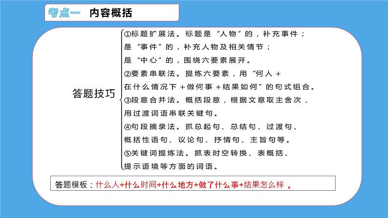 2023届高考语文二轮复习：现代文阅读之记叙文专项梳理课件第3页