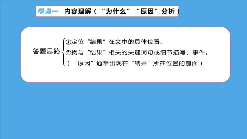 2023届高考语文二轮复习：现代文阅读之记叙文专项梳理课件第4页