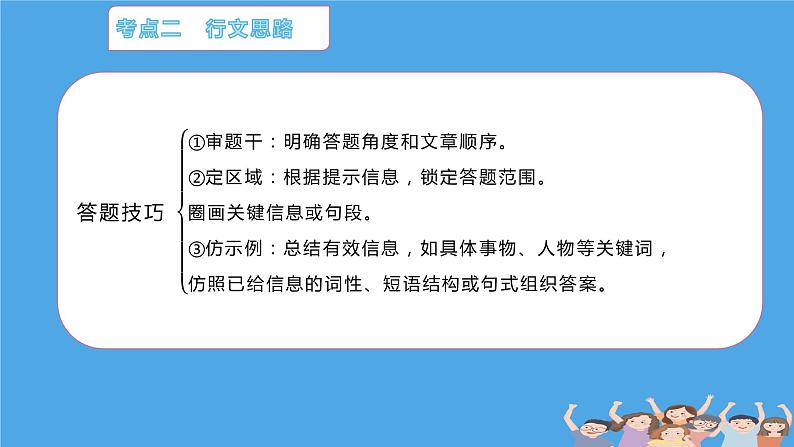 2023届高考语文二轮复习：现代文阅读之记叙文专项梳理课件第5页