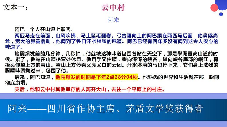 陕西省西安市高新第二高级中学2022-2023学年高二下学期期中考试语文试卷分析课件第5页